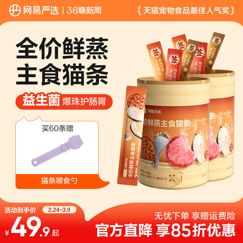 【新品】网易严选全价鲜蒸主食猫条主食餐包猫饭主食罐营养猫零食