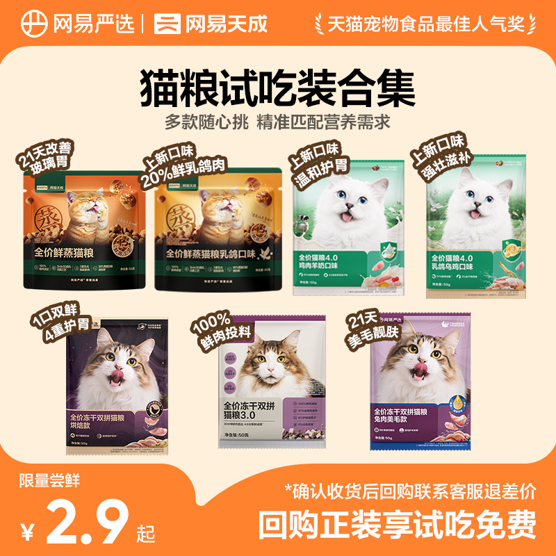 网易严选天成猫粮试吃图片