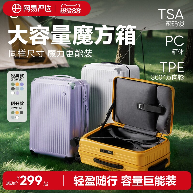 【李佳琦推荐】网易严选轻韧行李箱男拉杆箱20寸旅行箱密码箱皮箱