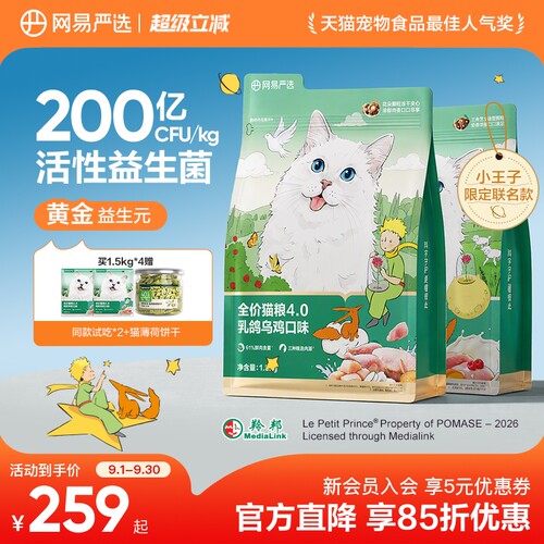 网易严选增肥营养鲜肉成猫猫粮