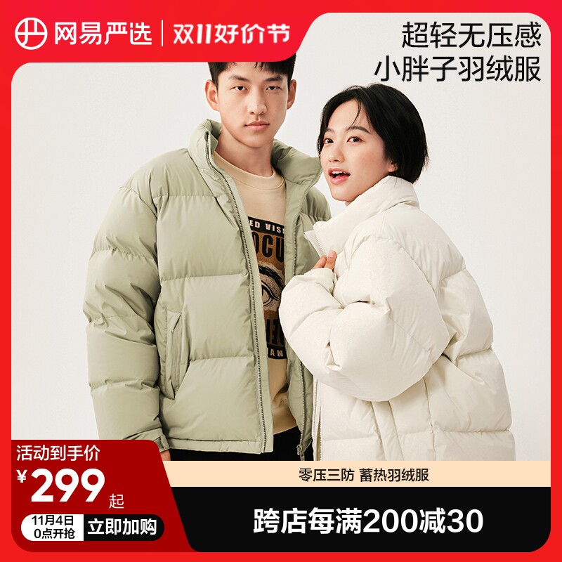 网易严选零压三防羽绒服2023秋冬季外套蓄热保暖90白鸭绒男女同款使用感如何?