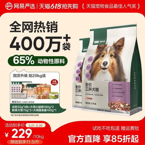 网易严选三拼狗粮网易天成40斤装
