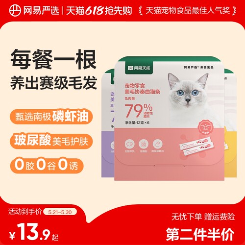 网易天成猫美毛猫条猫零食