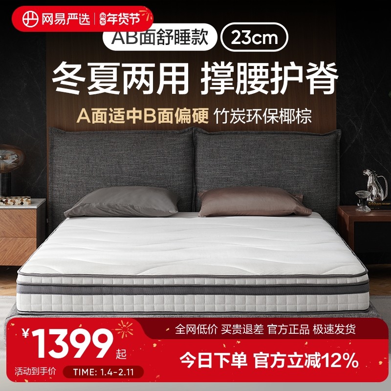 网易严选乳胶床垫冬夏AB面软硬两用护脊椰棕软垫家用席梦思舒睡款