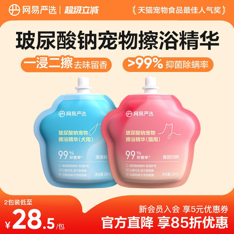 网易玻尿酸钠擦浴精华30ml*5 31元 - 86线报