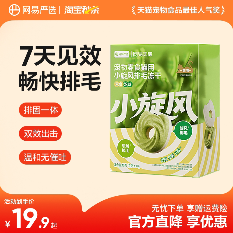 【秒杀】网易严选猫草饼干小旋风排毛冻干化毛冻干毛球克星猫零食