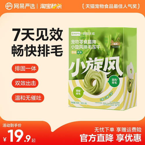 网易严选猫草饼干猫咪排毛冻干