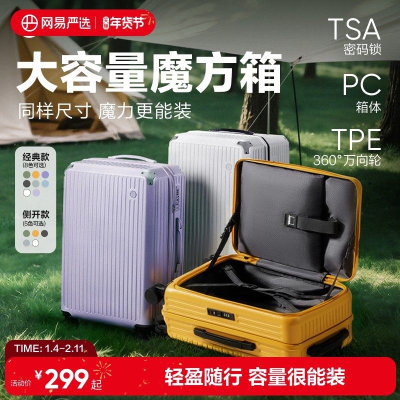 网易严选轻韧行李箱女2025年新款万向轮密码箱皮箱拉杆箱旅行箱男