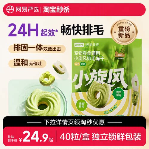 网易严选小旋风排毛固毛双效冻干