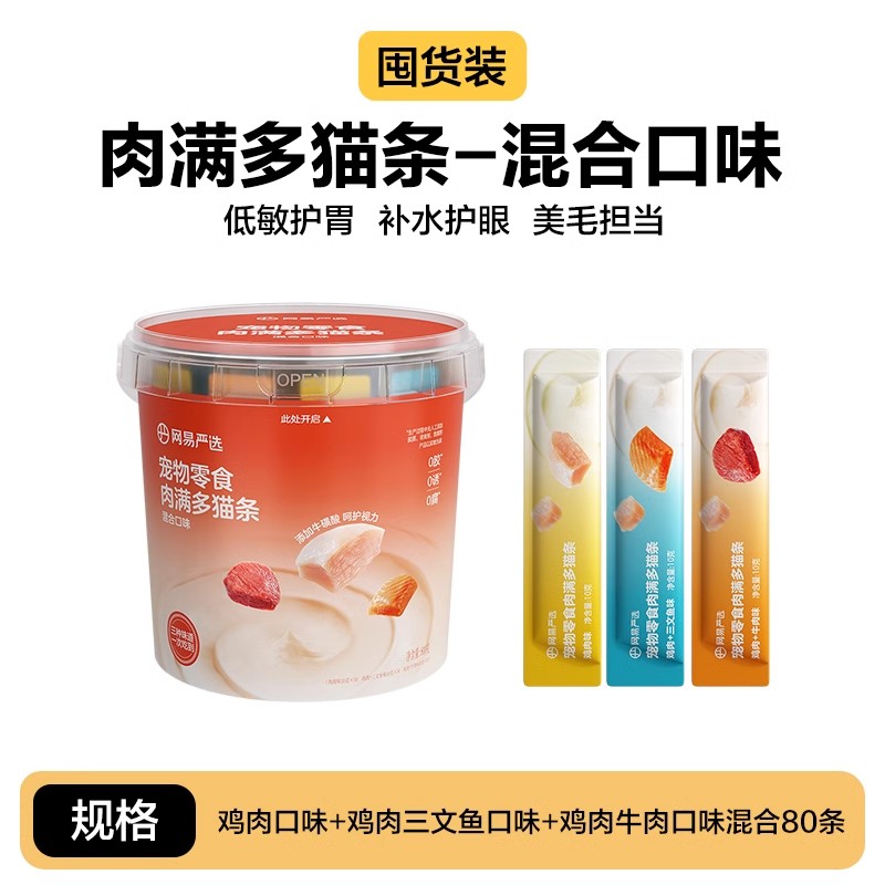 【好物体验专享】网易严选肉满多猫条猫零食补水美毛猫咪零食拌粮