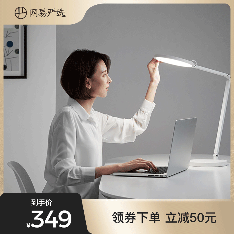 网易严选智能护目灯台灯护眼灯学生书桌学习床头灯