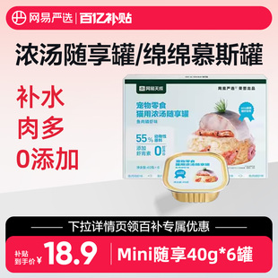 网易严选猫罐头猫零食猫咪补水补充营养非主食罐官方正品 百补