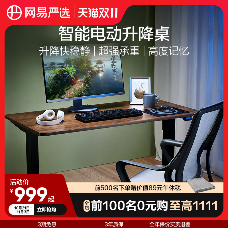 网易严选电动升降桌书桌站立办公台式移动电脑智能升降书桌怎么看?