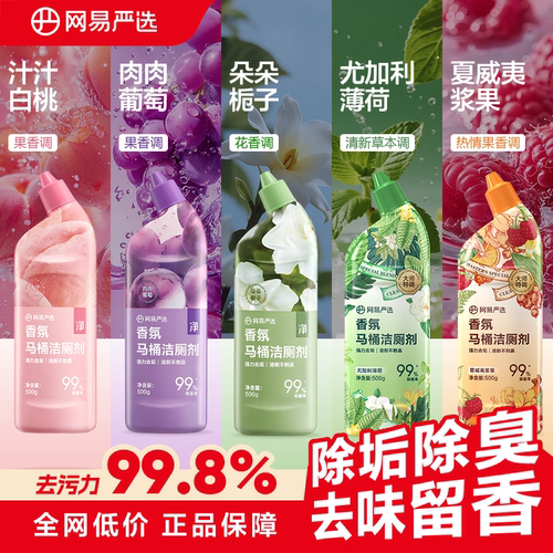 【马桶香香的】大师香氛洁厕灵