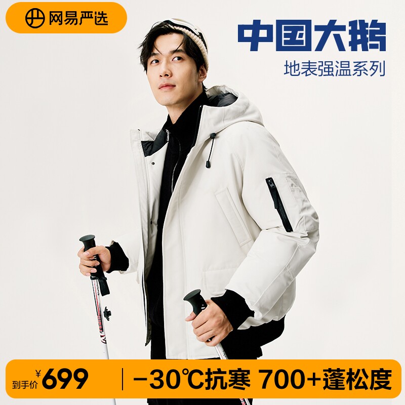 网易严选中国大鹅羽绒服2026冬季新款户外保暖可机洗抗寒白鹅绒潮