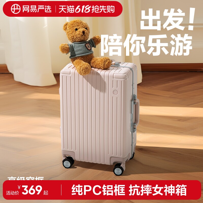 网易严选女神行李箱PC窄铝框旅行箱20寸登机箱大容量密码箱拉杆箱