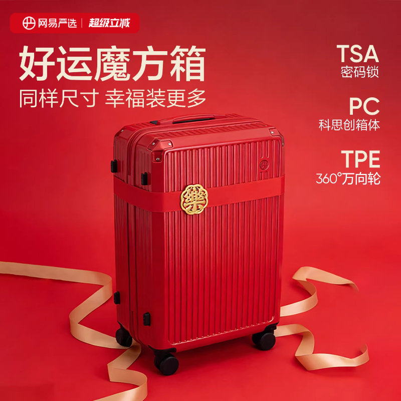 网易严选结婚行李箱陪嫁箱红色皮箱子新娘拉杆箱婚礼用密码嫁妆箱