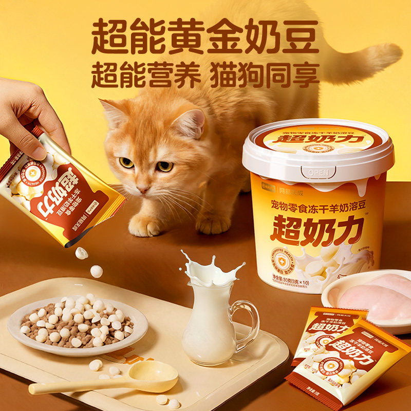 【U先测评】宠物零食冻干羊奶溶豆猫咪幼猫狗狗小型幼犬磨牙