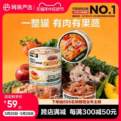 网易严选犬用缤纷肉肉罐