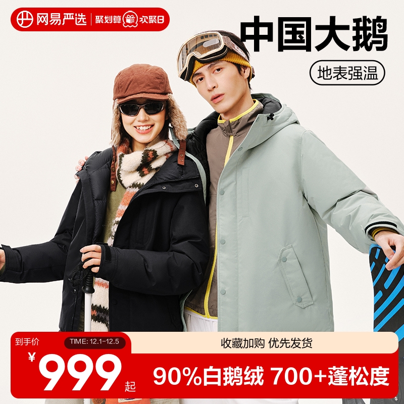 网易严选中国大鹅羽绒服男2025新款情侣户外滑雪鹅绒服保暖户外服