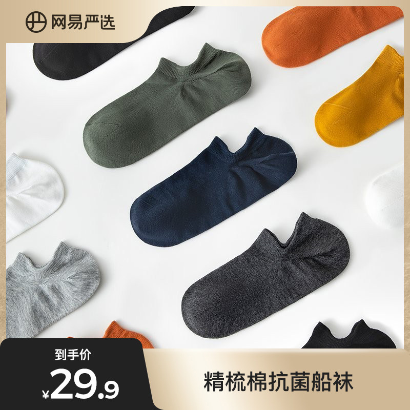 网易严选男士夏季精梳棉船袜浅口隐形短袜薄款防臭吸汗透气袜子女