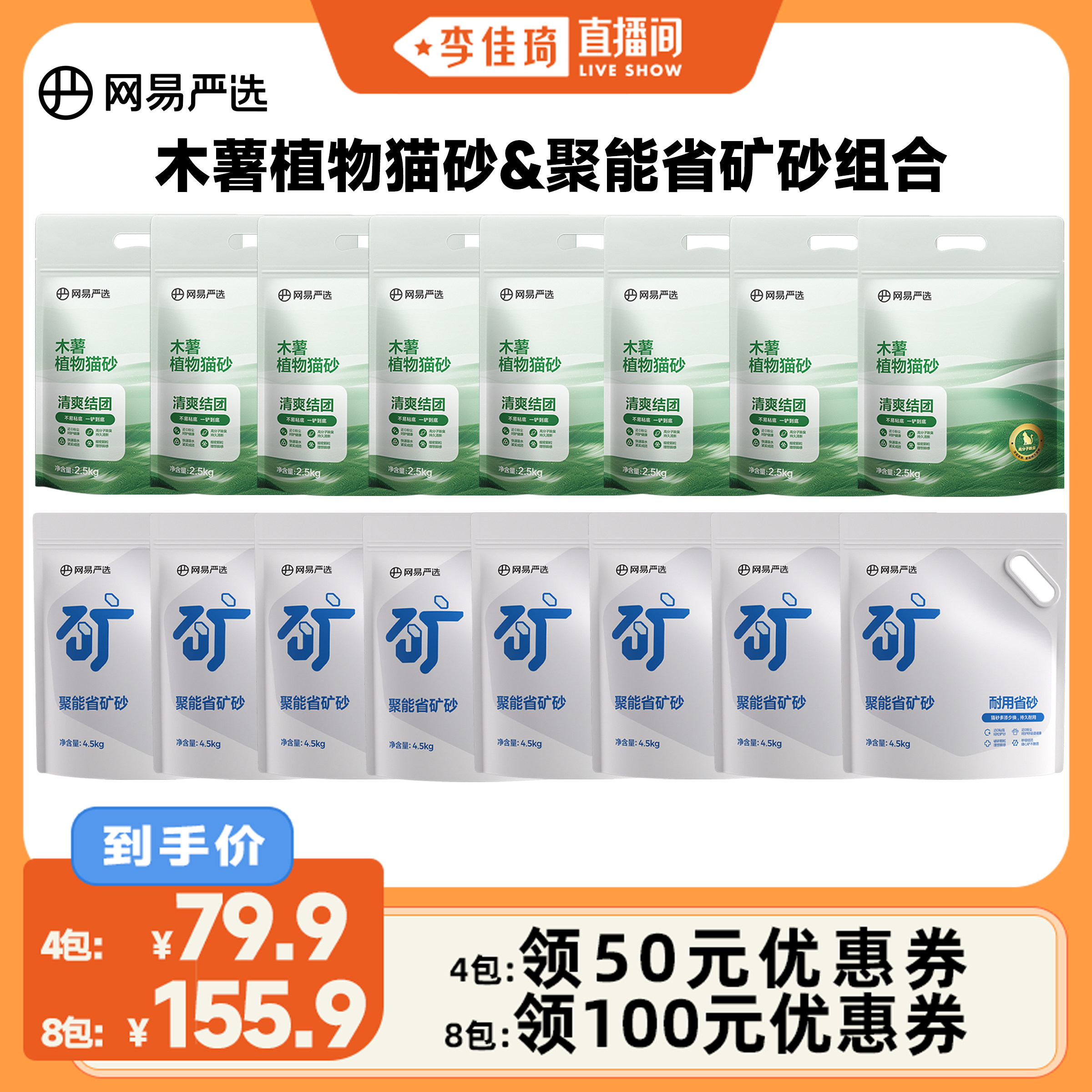 【李佳琦直播间】网易严选木薯植物猫砂不粘底强效除臭低尘矿砂