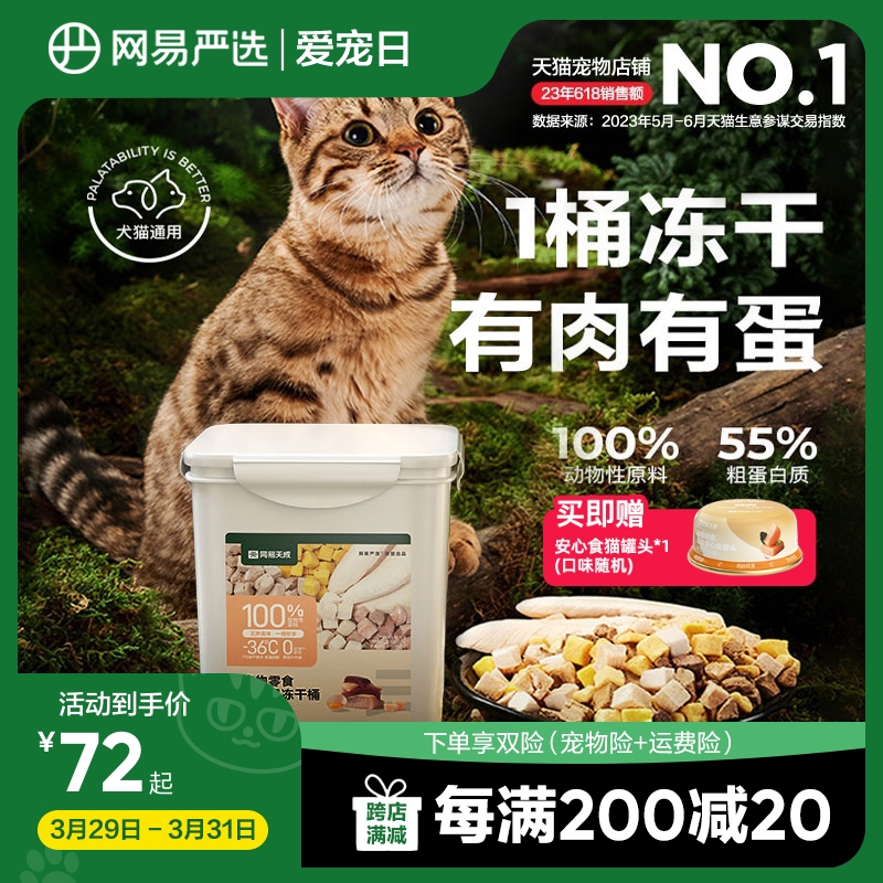 网易严选冻干猫零食五拼鸡胸肉冻干桶猫咪鸡肉冻干猫零食猫咪冻干