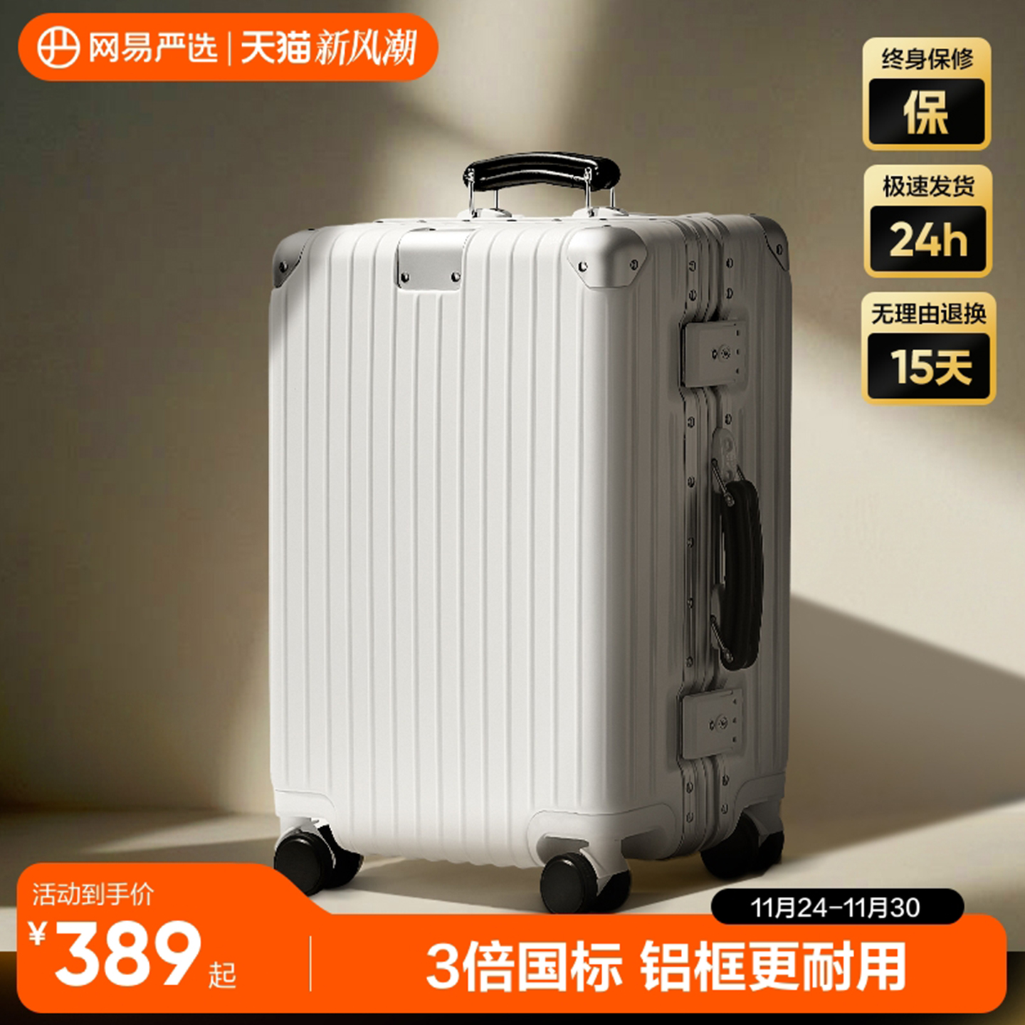 纯PC用不坏铝框PC拉杆箱