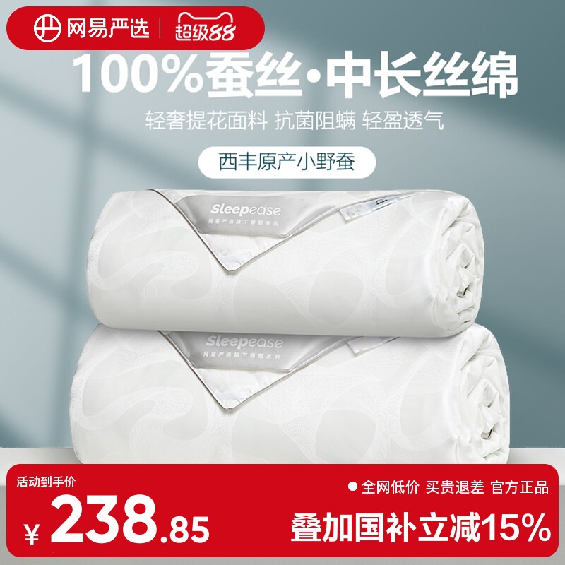 网易严选100%蚕丝被春秋被四季通用子母被加厚保暖空调被被子被芯