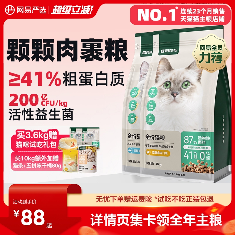网易严选全阶段成猫鲜肉粮
