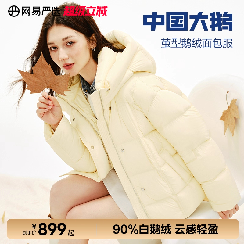 网易严选鹅绒服女90白鹅绒
