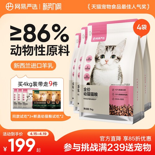 网易严选幼猫粮囤货装1-4-12月