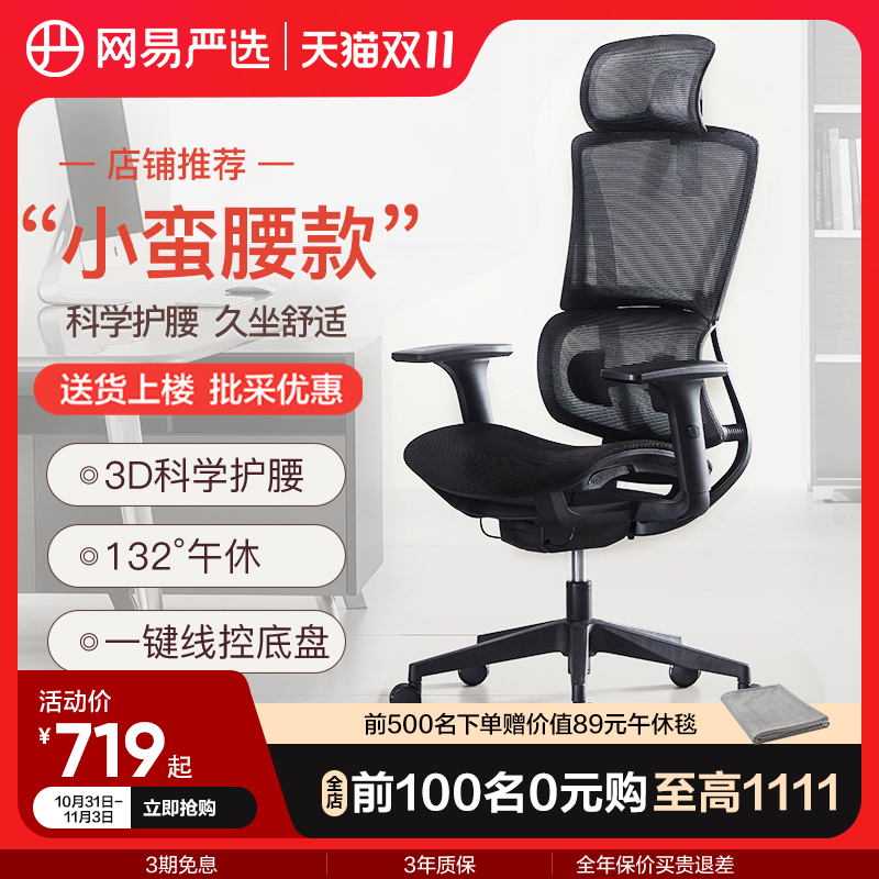 网易严选人体工学椅小蛮腰家用转椅办公室椅子老板椅多功能电脑椅怎么看?