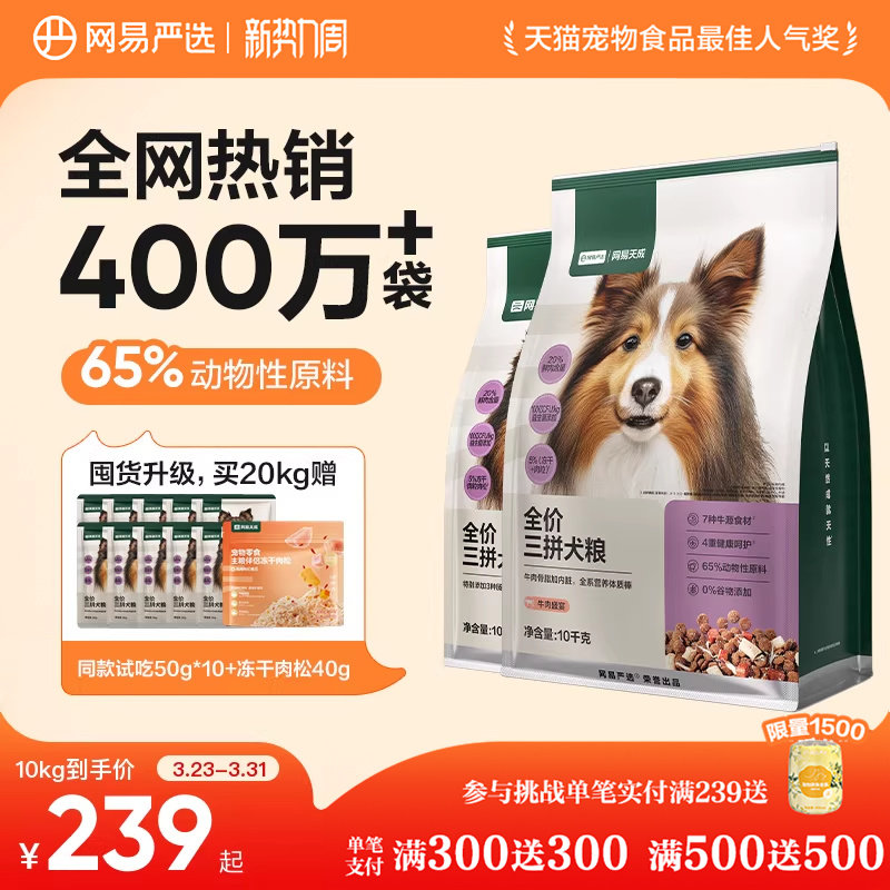 网易严选三拼狗粮鸭肉梨冻干小型幼犬中大金毛边牧泰迪全价成犬粮