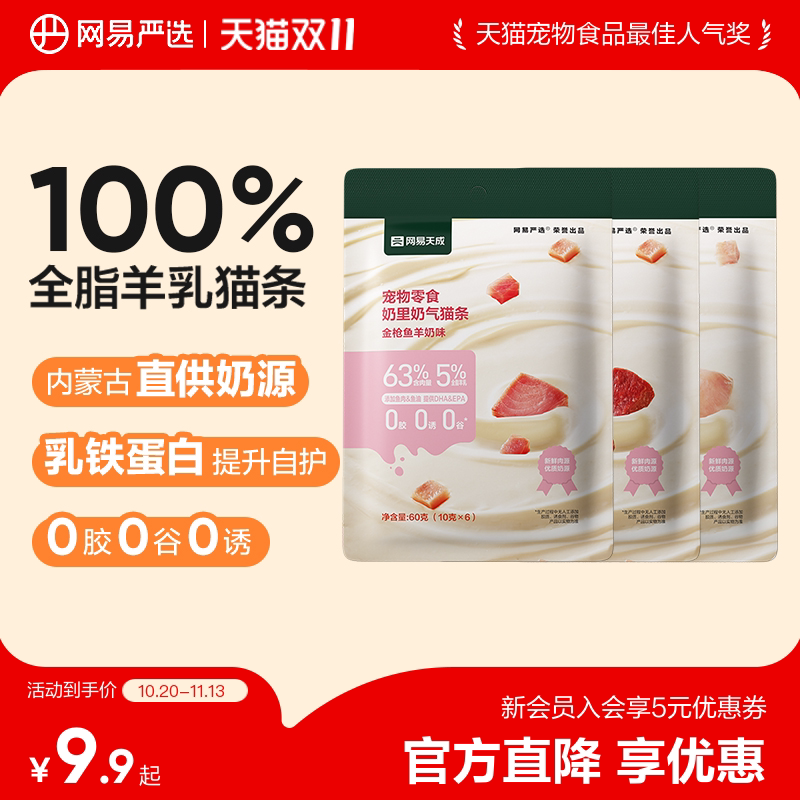 网易严选羊奶猫条猫零食补水罐头猫咪零食拌粮宠物猫条营养尝鲜