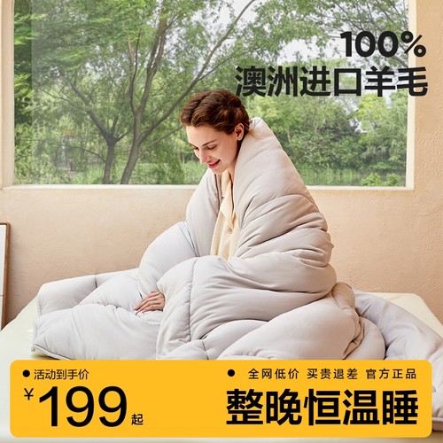 网易严选羊毛被100%澳洲羊毛