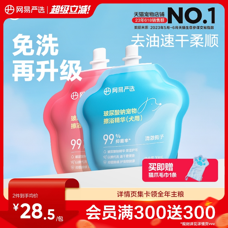 旗舰店！赠毛巾 网易玻尿酸钠擦浴精华30ml*5 券后36.9，首单35.9 - 线报酷