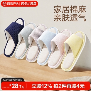 女外穿夏季 室内家居亚麻拖鞋 2025新款 男款 凉拖鞋 网易严选棉麻拖鞋