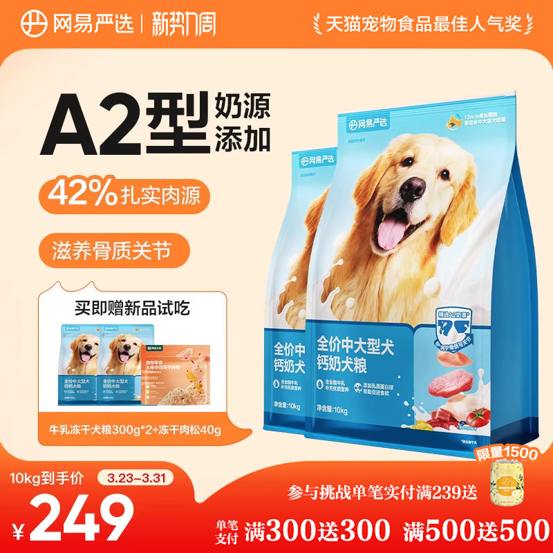 网易严选天成中大型犬狗粮成犬幼犬金毛拉布拉多通用专用犬粮20斤