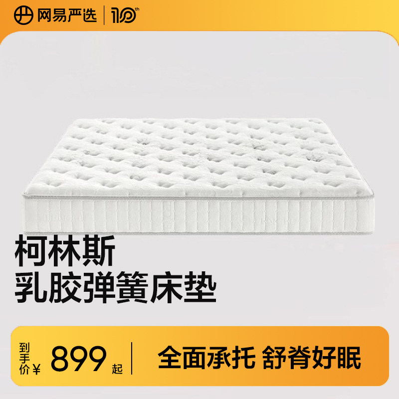 网易严选乳胶床垫独立弹簧席梦思床垫十大名牌官方旗舰店厚20cm