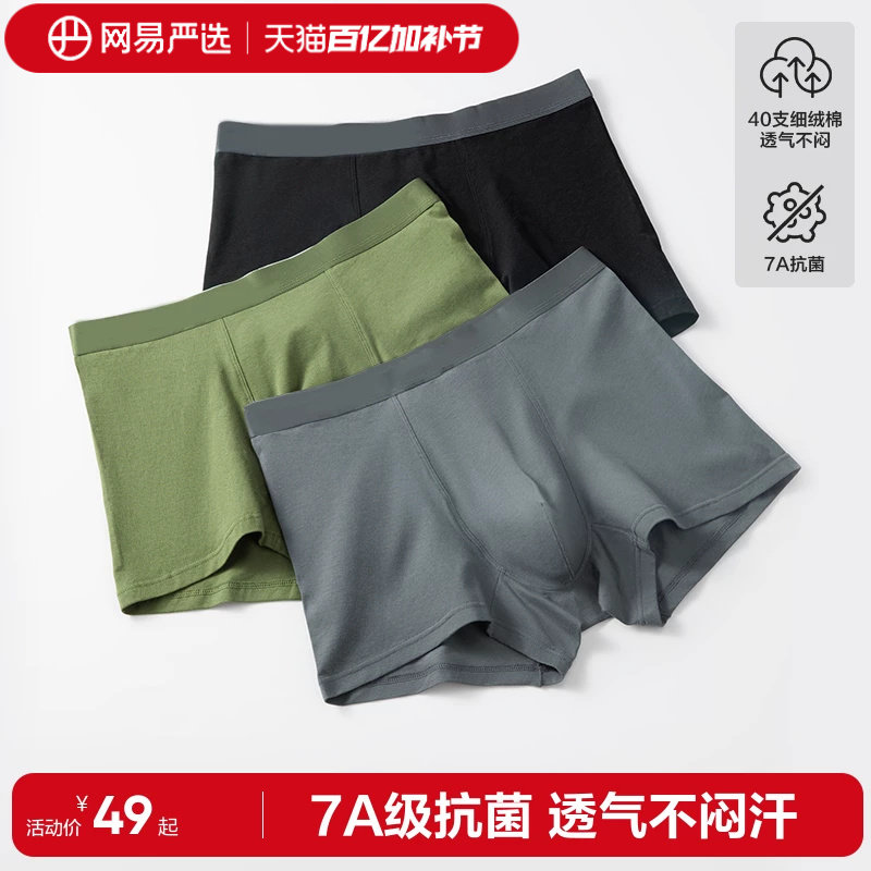 网易严选男士内裤纯棉男生2026新款四角裤男款短裤透气抗菌平角裤