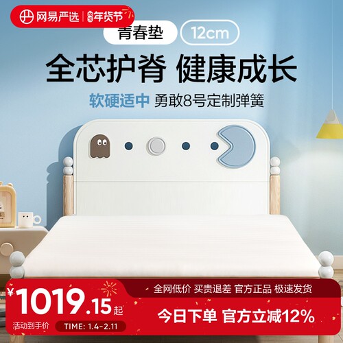 网易严选儿童床垫独立弹簧护脊