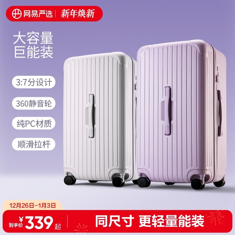网易严选轻韧箱大容量行李箱女20寸登机旅行箱皮箱留学托运拉杆箱