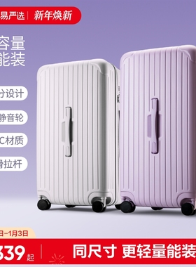 网易严选轻韧箱大容量行李箱女20寸登机旅行箱皮箱留学托运拉杆箱