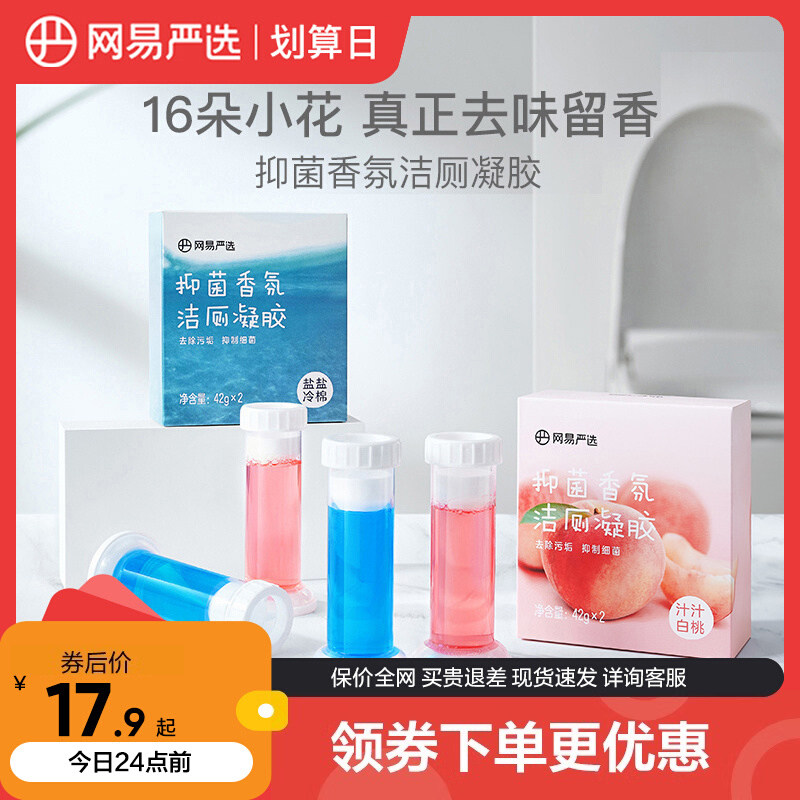 网易严选马桶小花除臭去异味清香型厕所马桶清洁剂凝胶小花去污