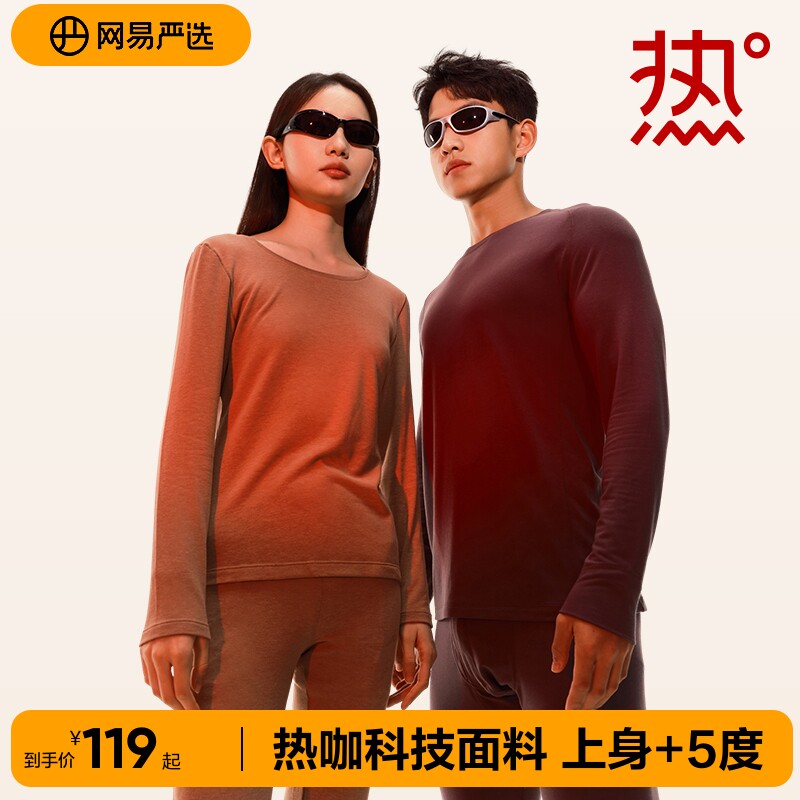网易严选咖啡碳保暖内衣女2026秋冬秋衣秋裤抓绒发热套装保暖衣男