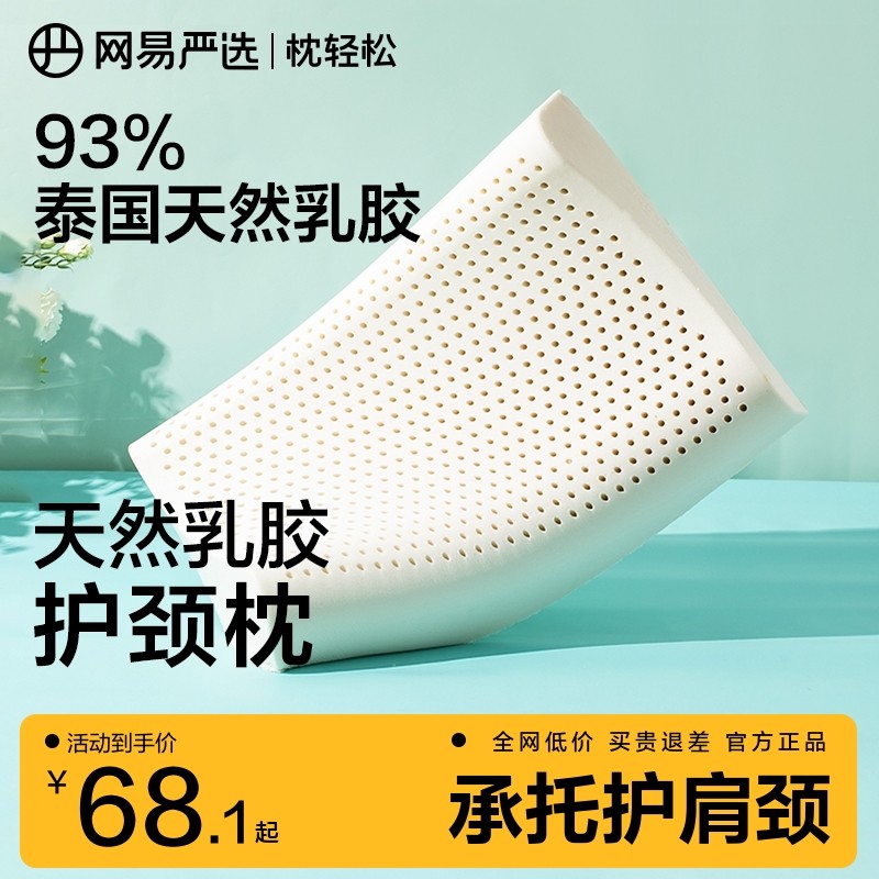 网易严选 乳胶枕头 右上角“…”进掏惍币抇 52 - 线报酷