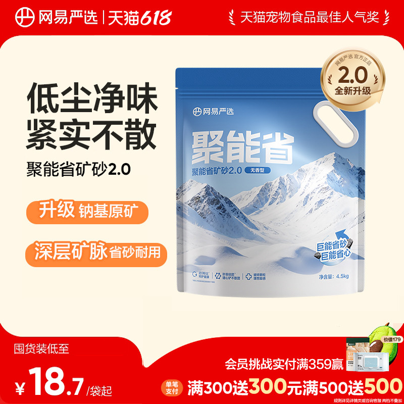 网易严选猫砂聚能省原矿矿砂无尘除臭强吸水混合膨润土矿物质猫沙