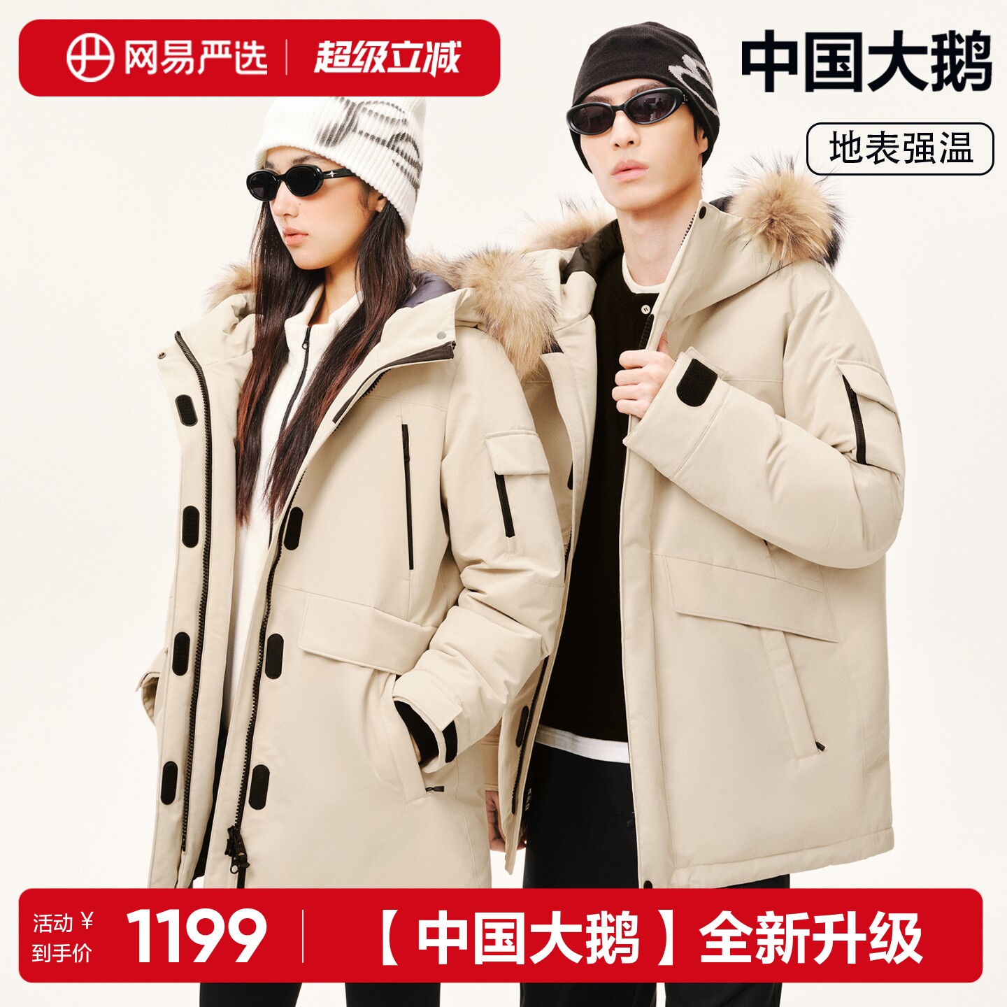 网易严选中国大鹅派克羽绒服男2026年保暖鹅绒服加厚情侣款派克服