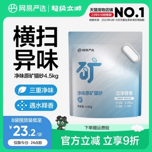 网易严选除臭除尘猫砂原矿砂